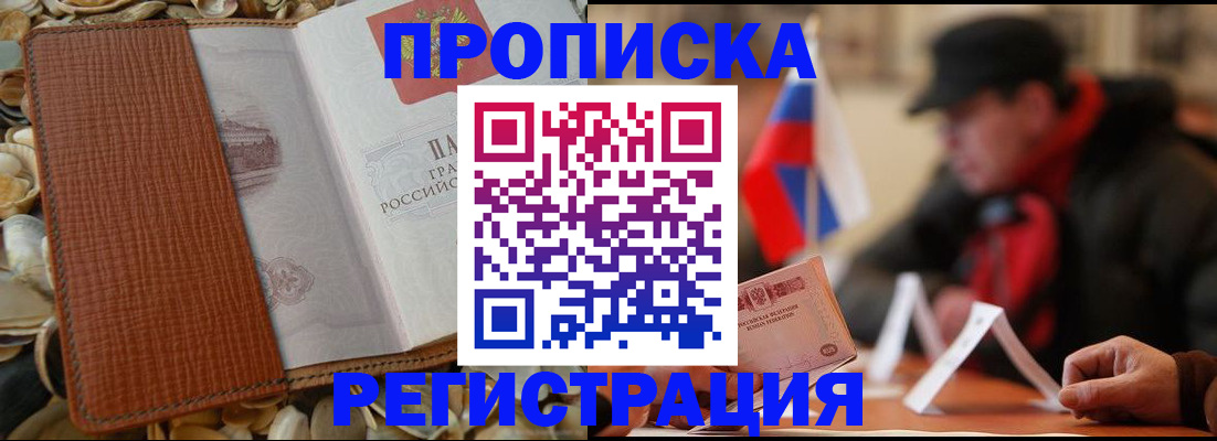 временная регистрация в квартире в Дятьково