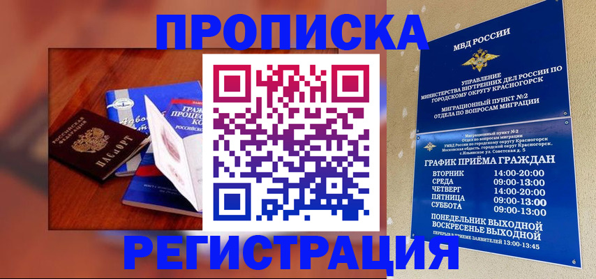временная регистрация для школы в Дятьково