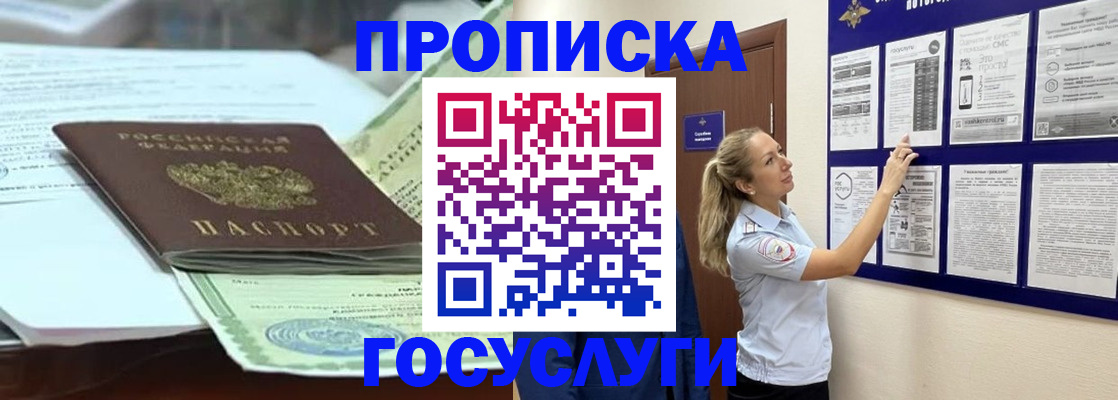 прописка для школы в Дятьково